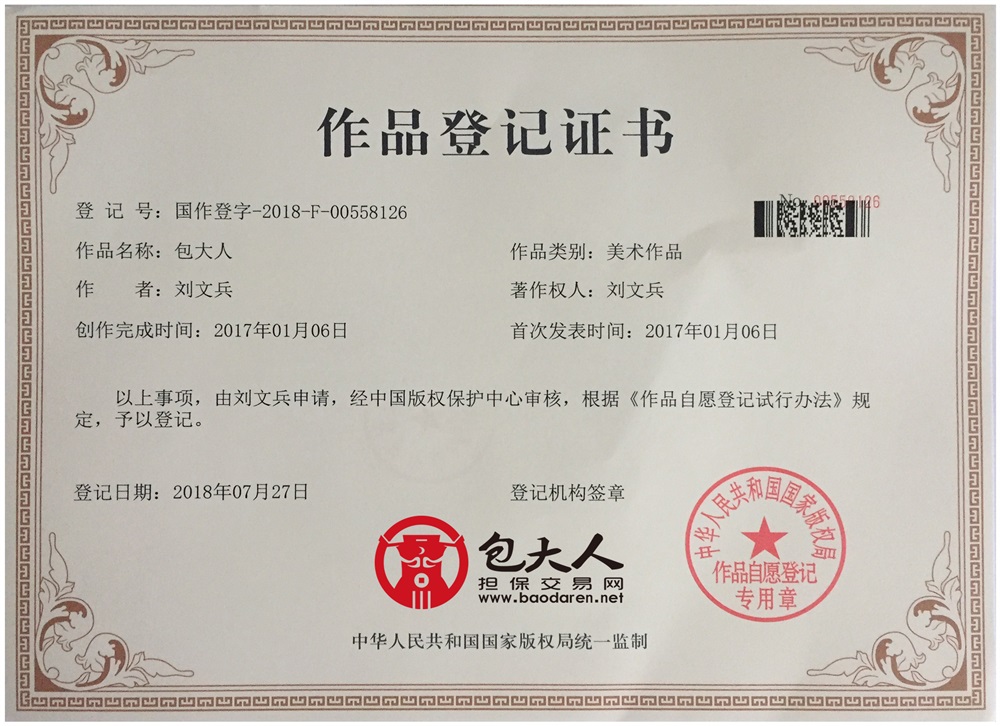 包大人作品登記.jpg