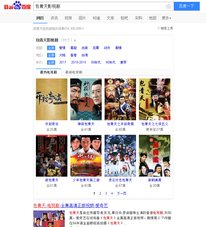包青天影視劇.png