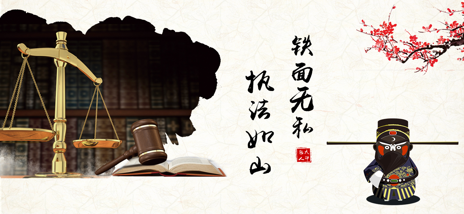 鐵面無(wú)私--執(zhí)法如山.jpg